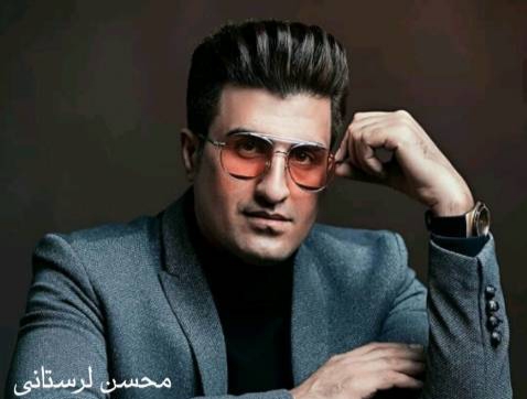 دانلود آهنگ همبازی محسن لرستانی